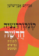 New Concordance of the Torah